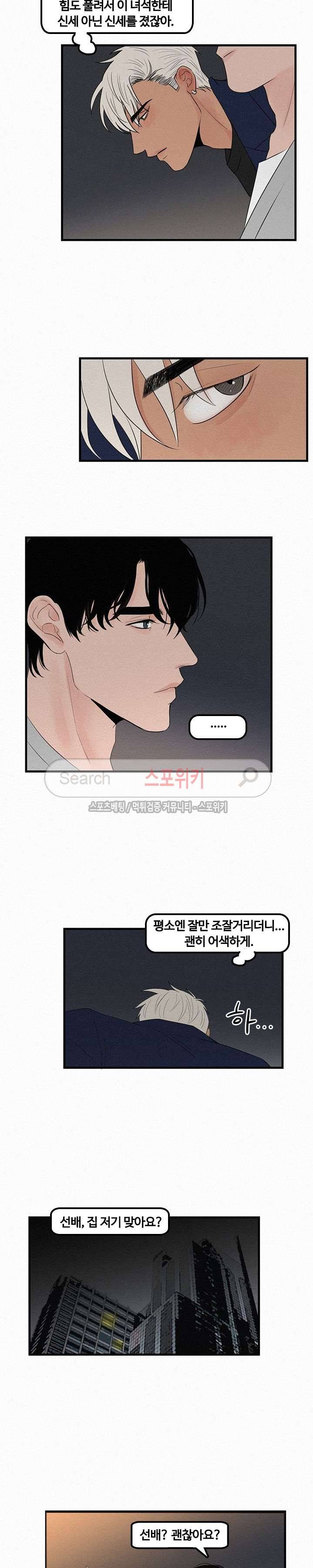 러브 이즈 낫 리얼 5화 2