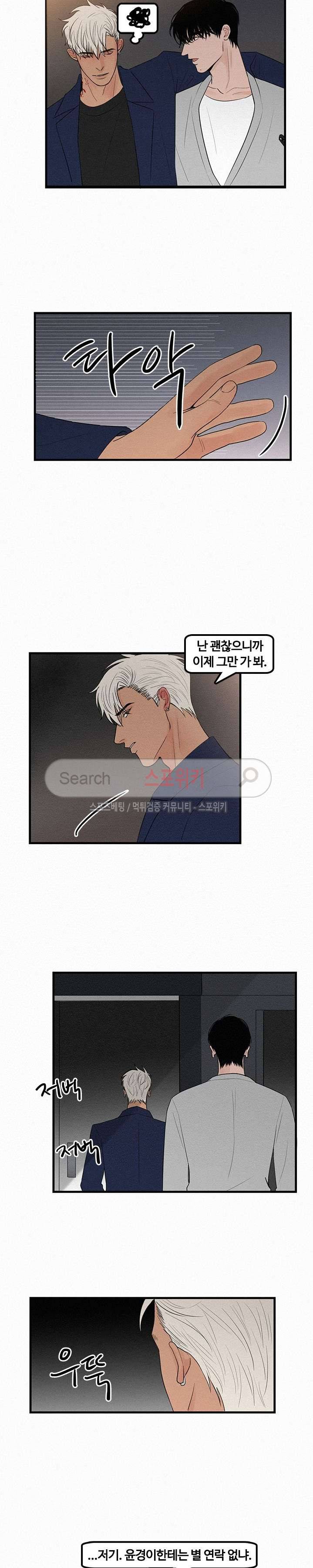 러브 이즈 낫 리얼 5화 3