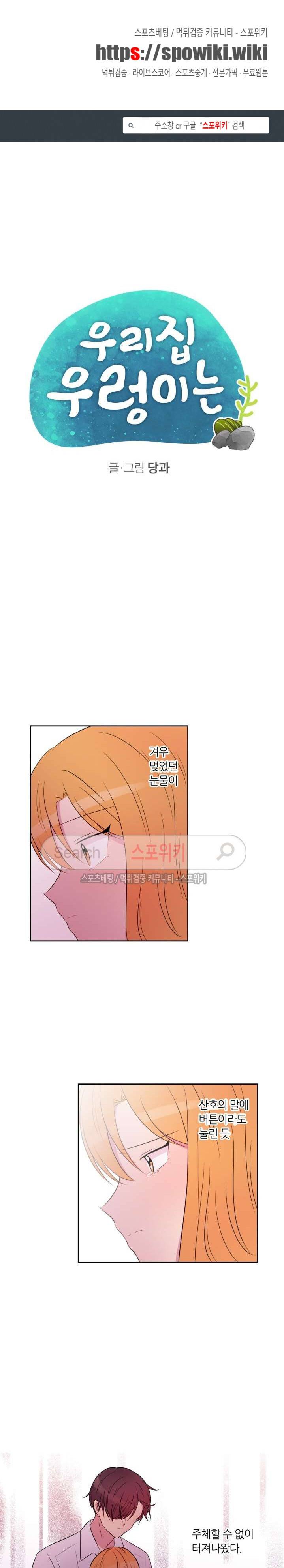 우리 집 우렁이는 55화 1