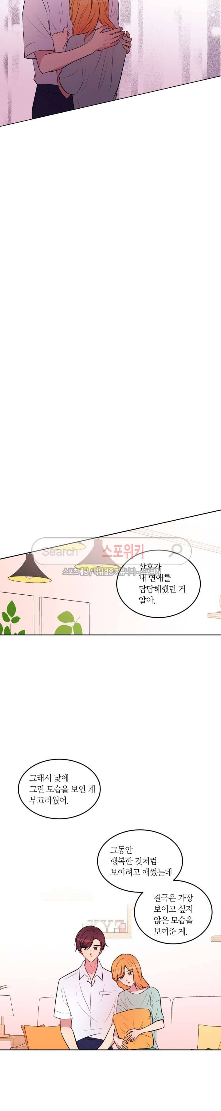 우리 집 우렁이는 55화 2