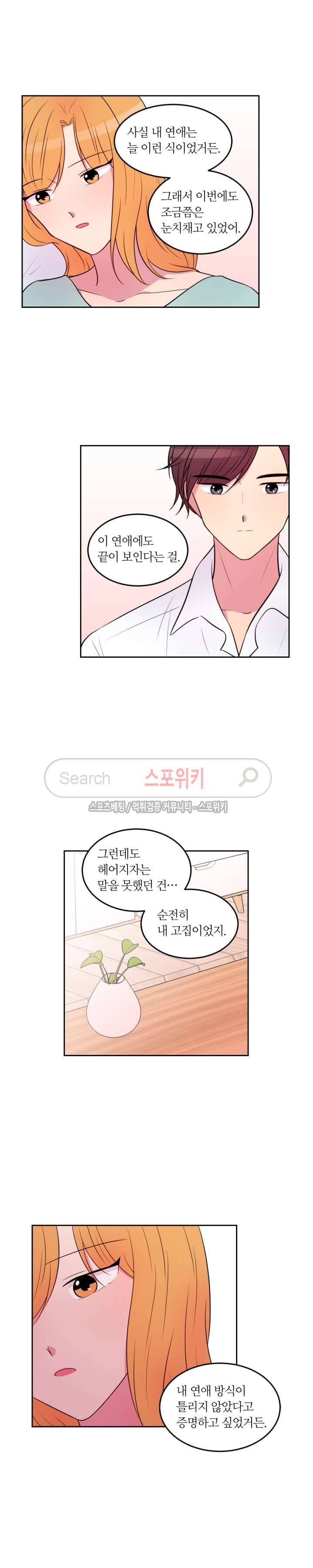 우리 집 우렁이는 55화 3