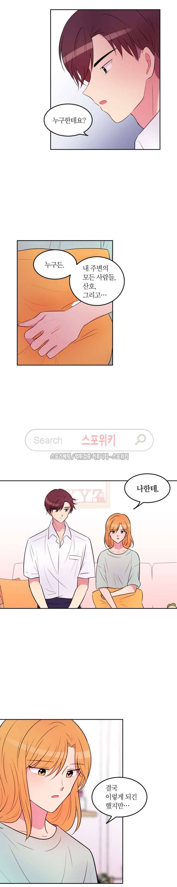 우리 집 우렁이는 55화 4