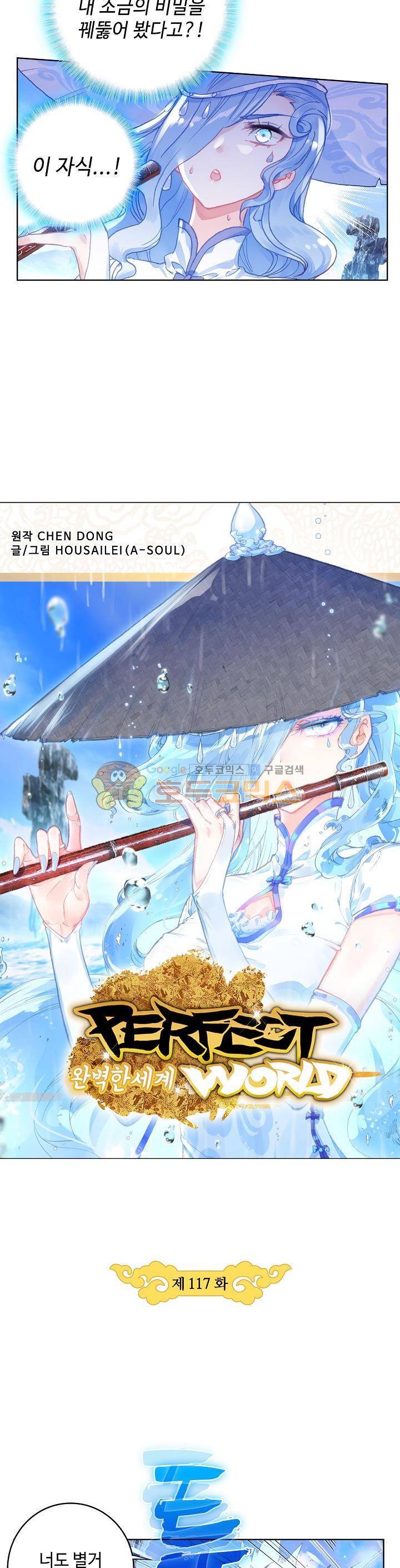 완벽한 세계 117화 2