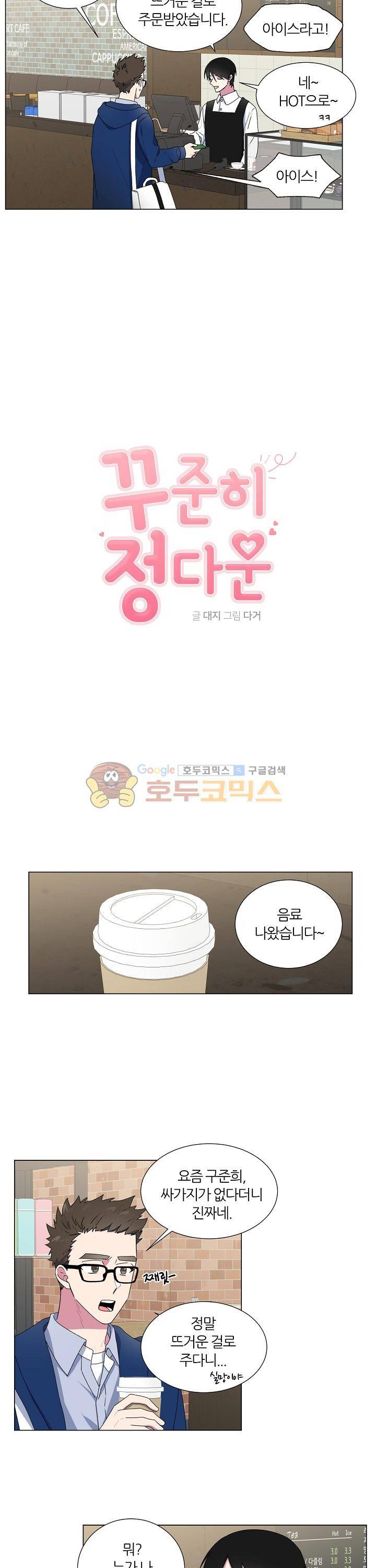 꾸준히 정다운 15화 2