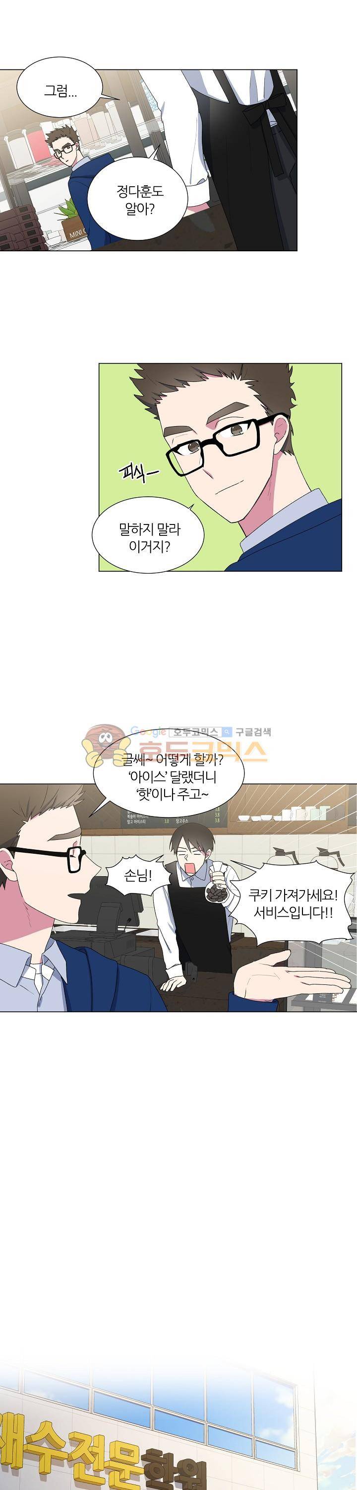 꾸준히 정다운 15화 5