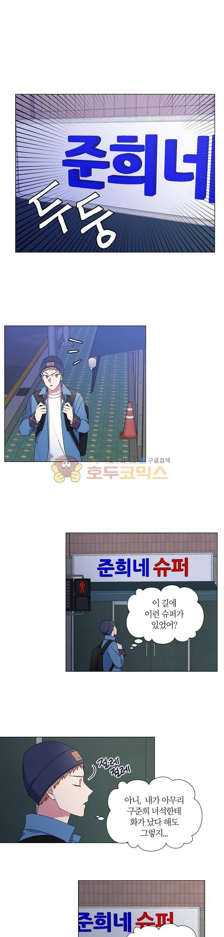 꾸준히 정다운 15화 8