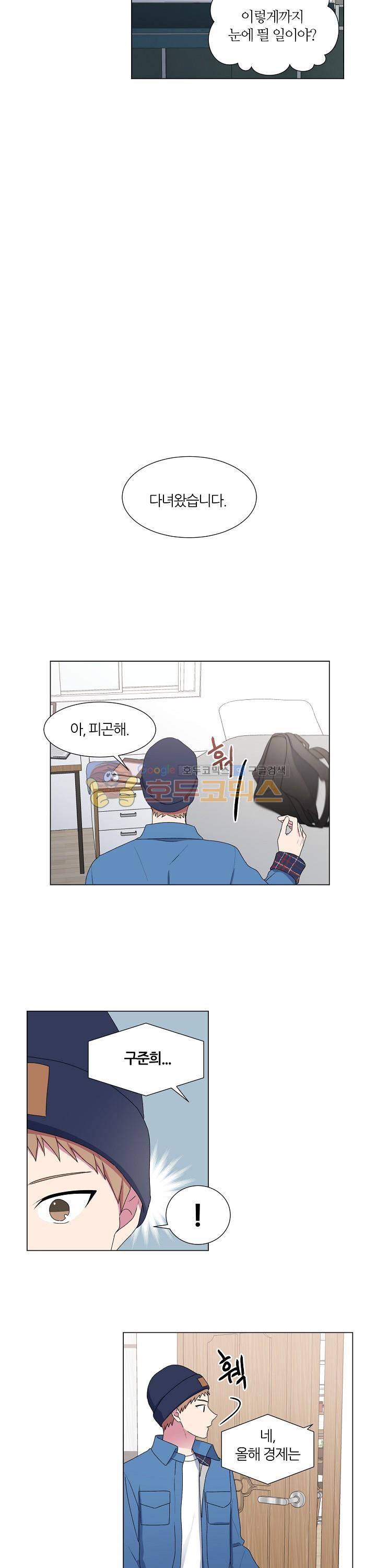 꾸준히 정다운 15화 9