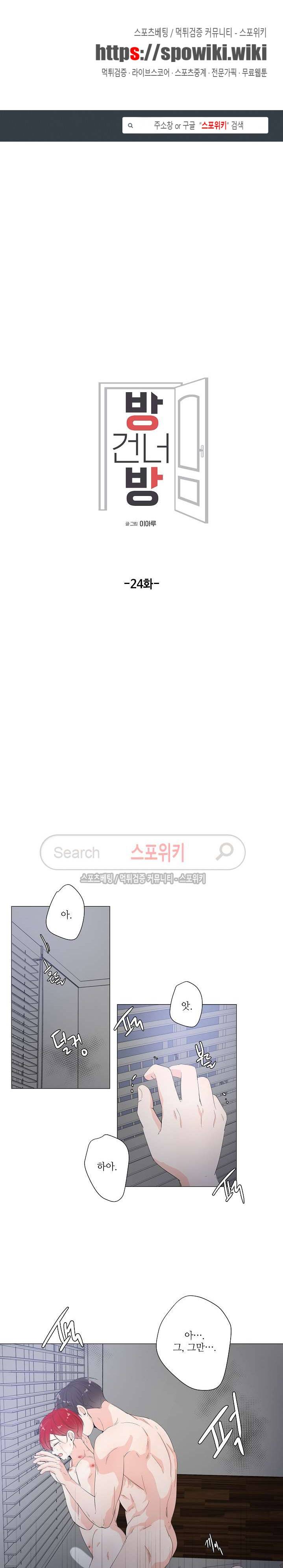 방 건너 방 24화 1부 완결 1