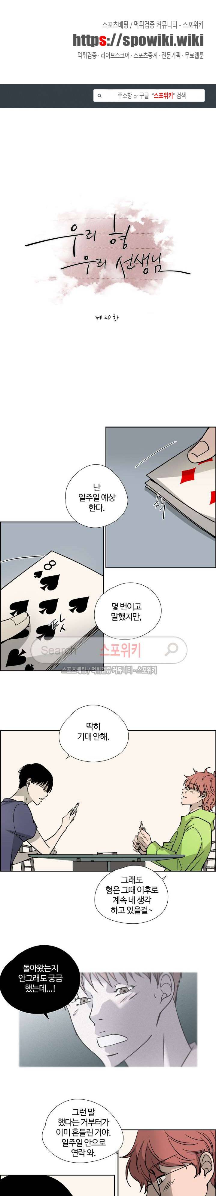 우리 형 우리 선생님 20화 1