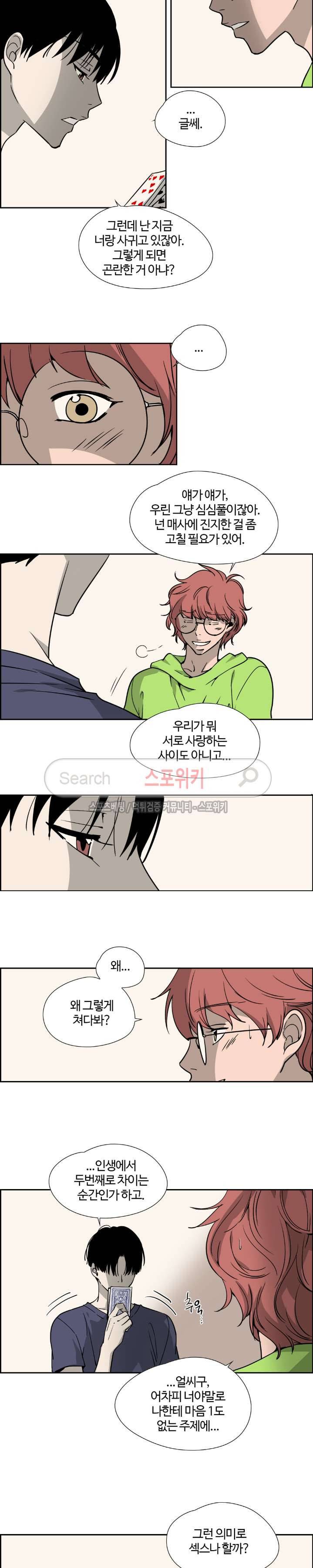 우리 형 우리 선생님 20화 2