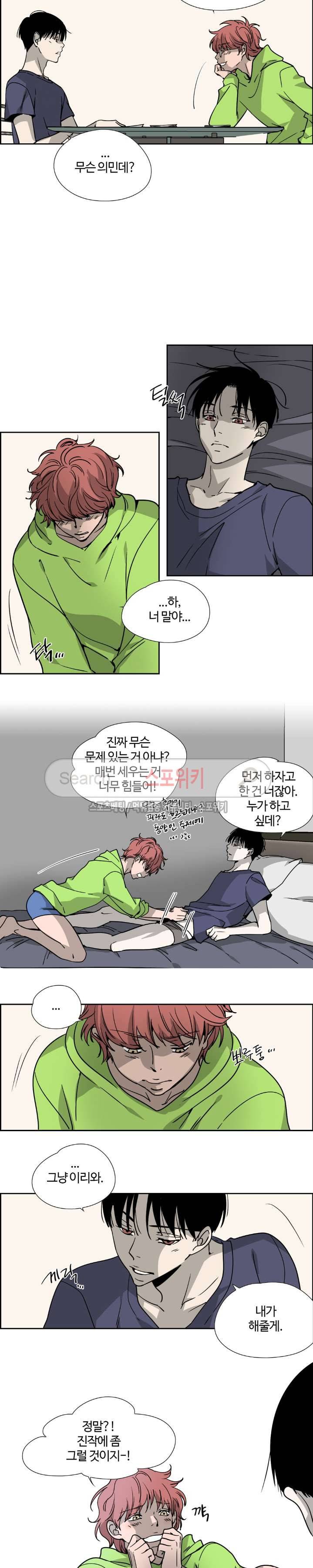 우리 형 우리 선생님 20화 3