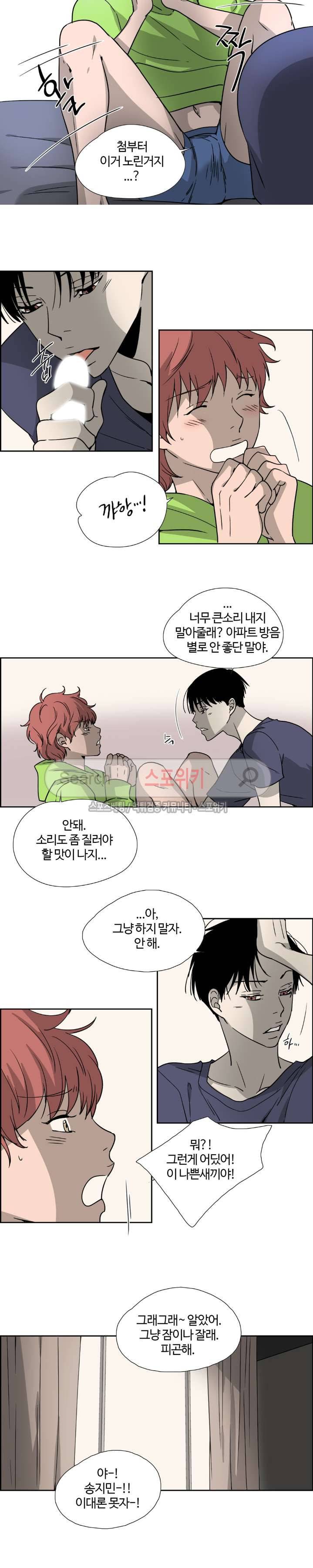 우리 형 우리 선생님 20화 4