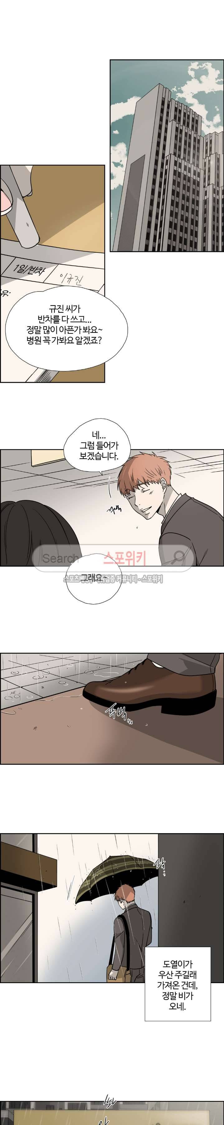 우리 형 우리 선생님 20화 5