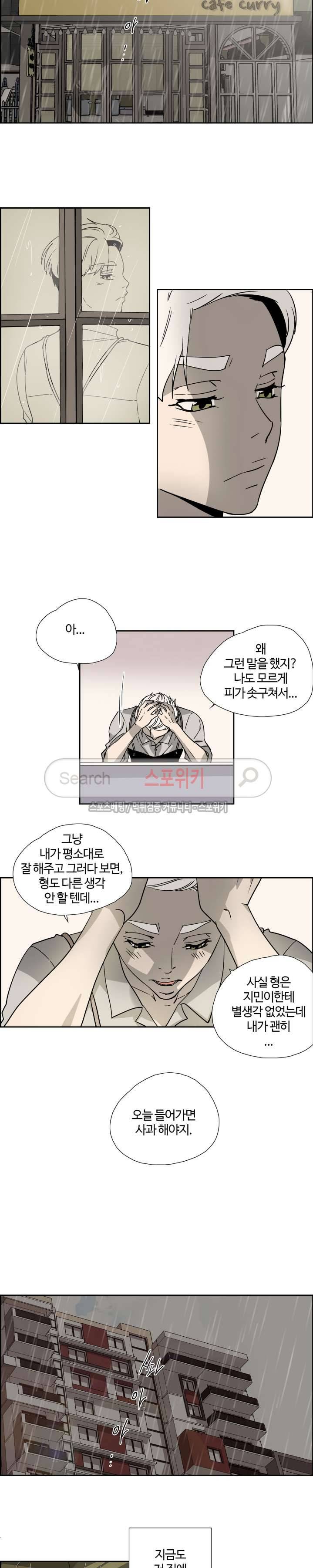 우리 형 우리 선생님 20화 6