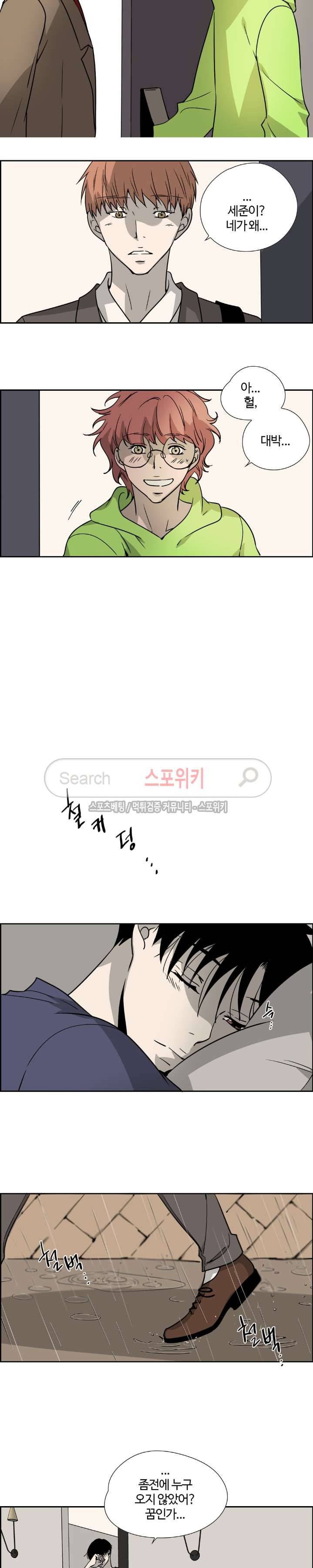 우리 형 우리 선생님 20화 9