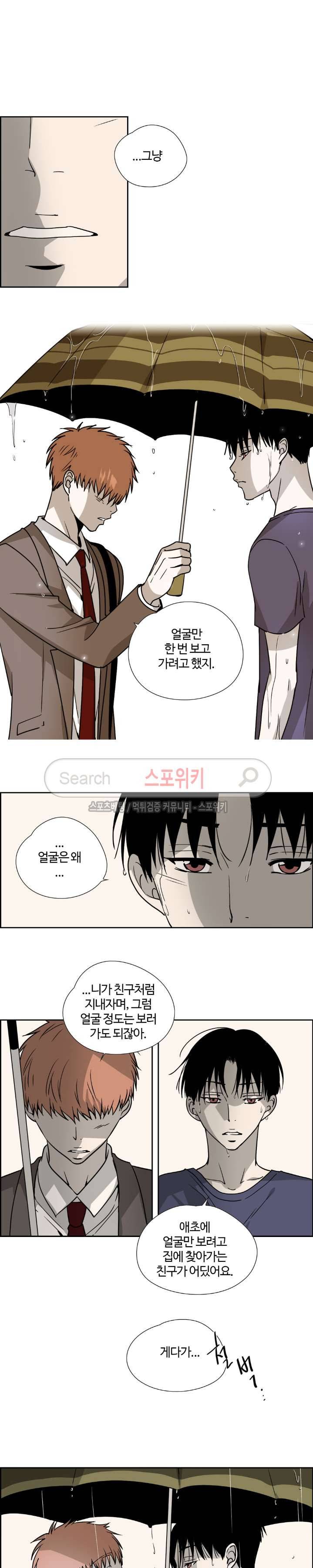 우리 형 우리 선생님 20화 13