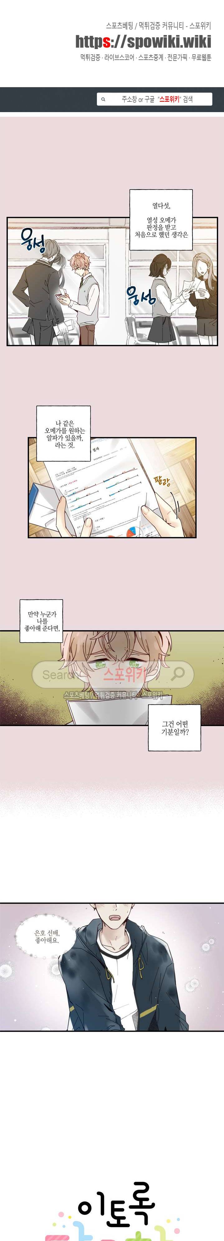 이토록 달콤한 22화 1
