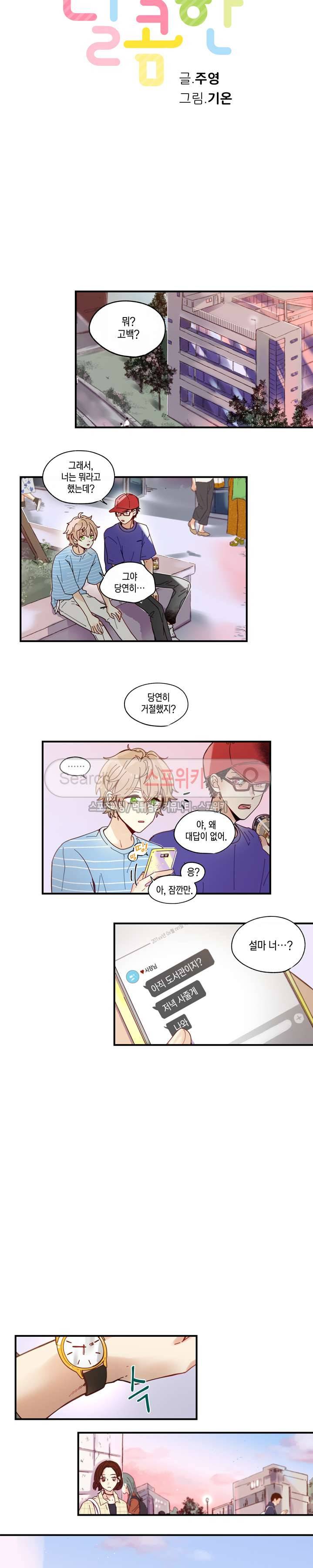 이토록 달콤한 22화 2