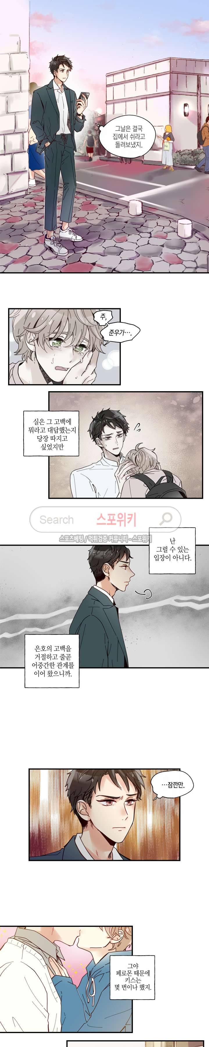 이토록 달콤한 22화 3