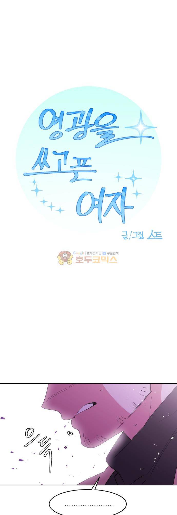 면사포를 쓰고픈 남자 134화 1