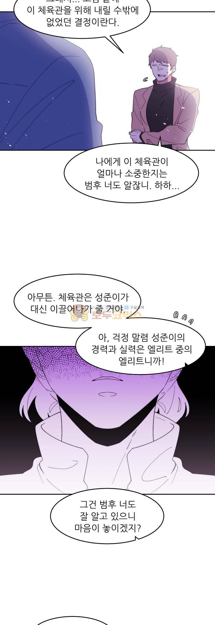 면사포를 쓰고픈 남자 134화 4