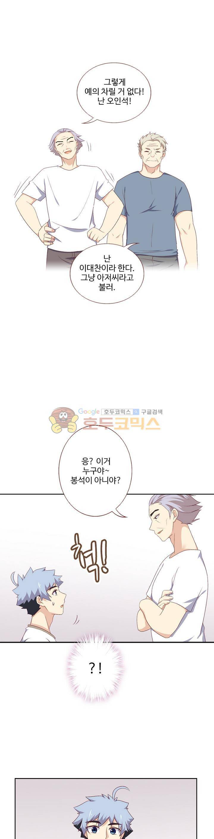 나의 그녀는 구미호 215화 1
