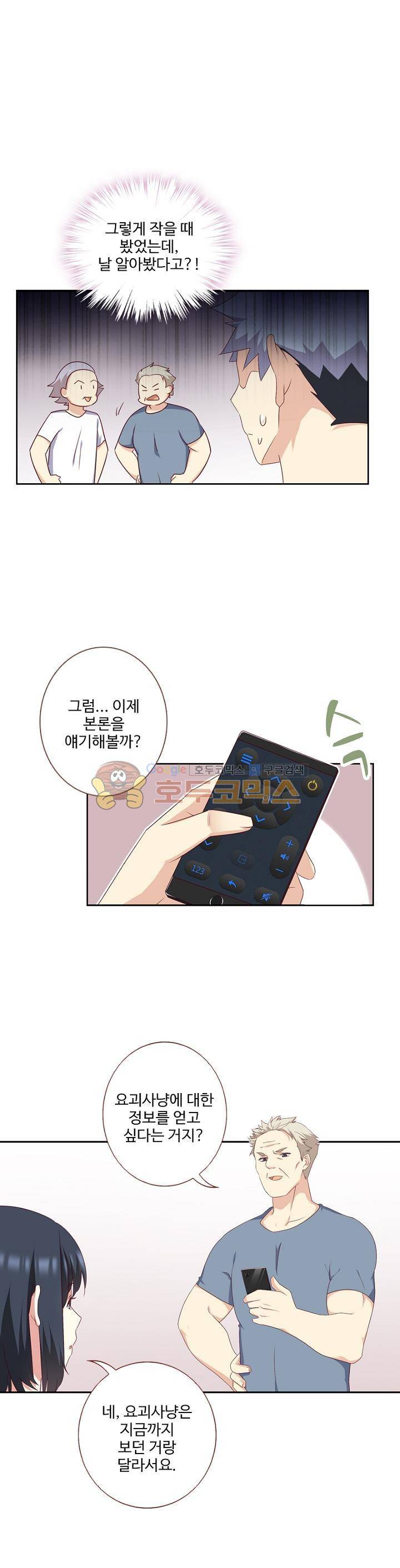 나의 그녀는 구미호 215화 3
