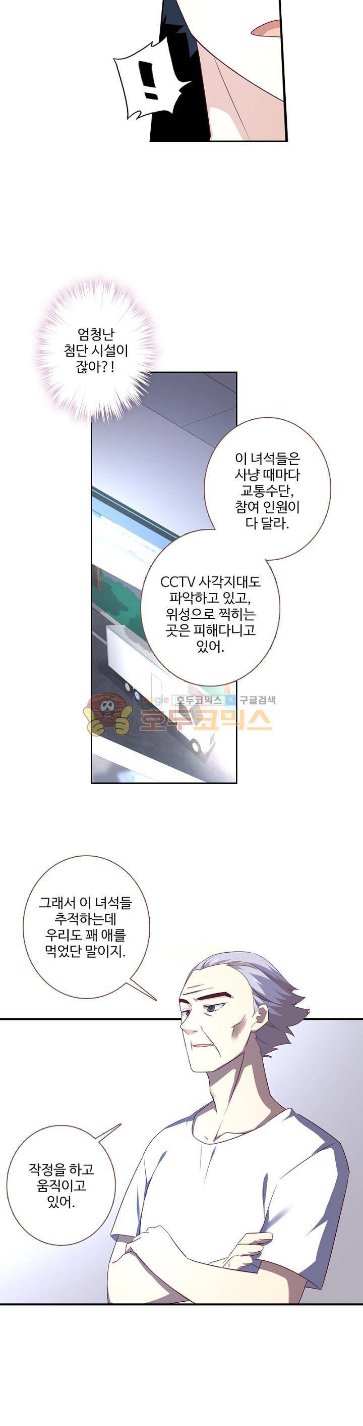 나의 그녀는 구미호 215화 5