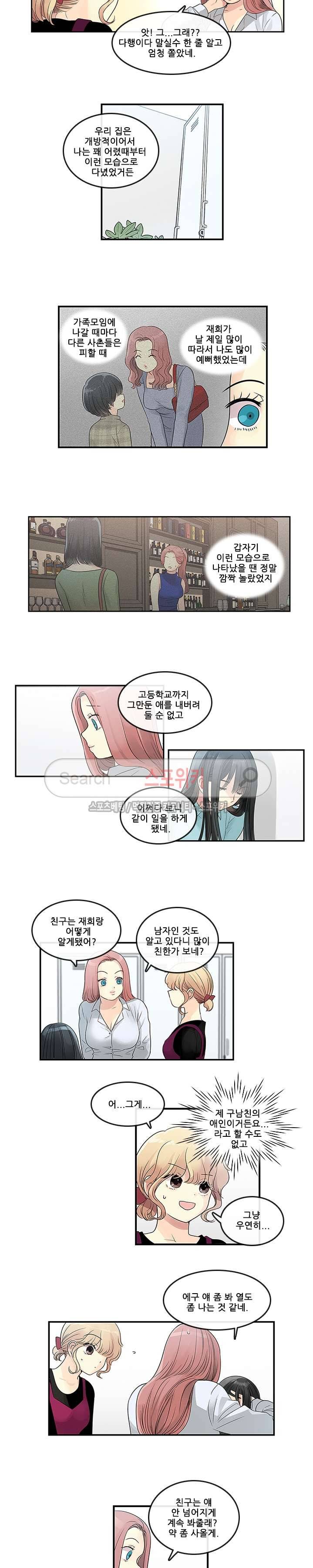 꽃을 든 여자 14화 2