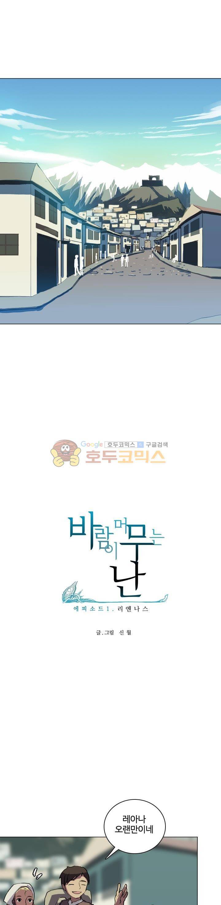 바람이 머무는 난 8화 - 리옌나스 (8) 1