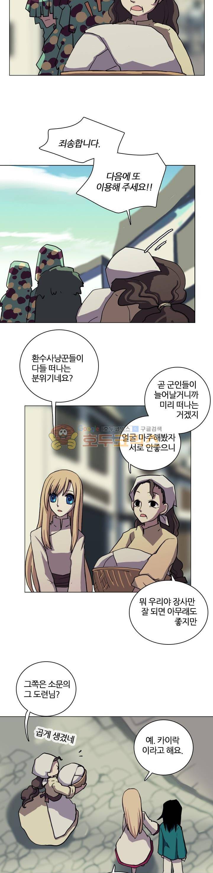 바람이 머무는 난 8화 - 리옌나스 (8) 3