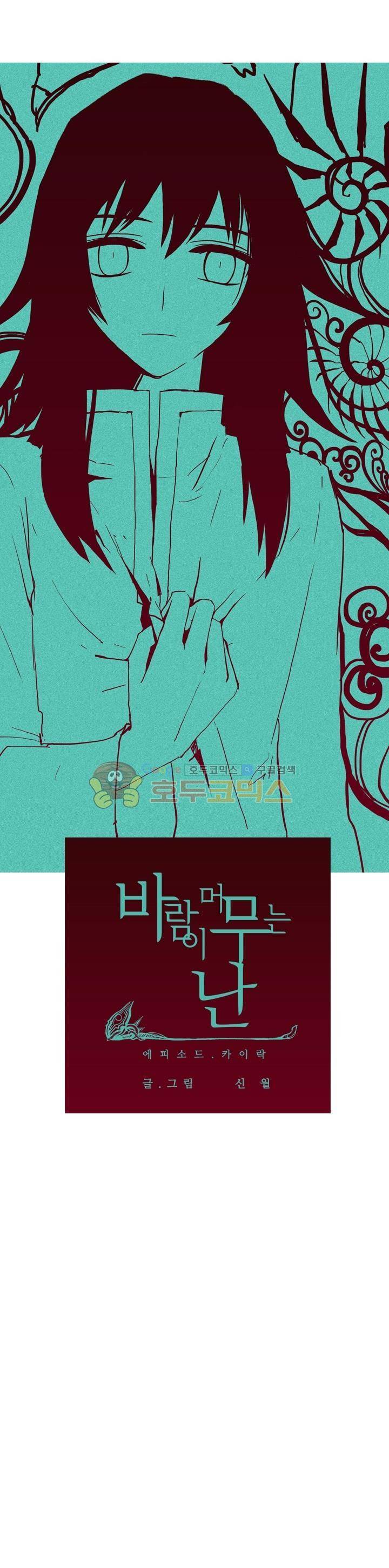 바람이 머무는 난 18화 - 카이락 2