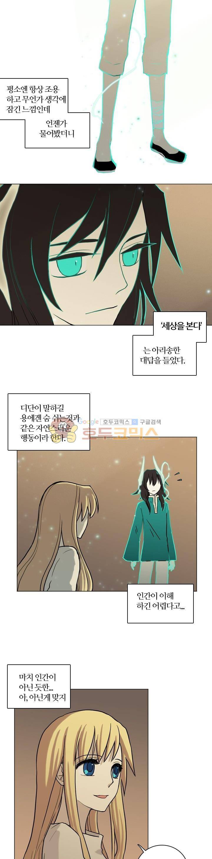 바람이 머무는 난 28화 - 푸른 환수의 숲 (10) 4