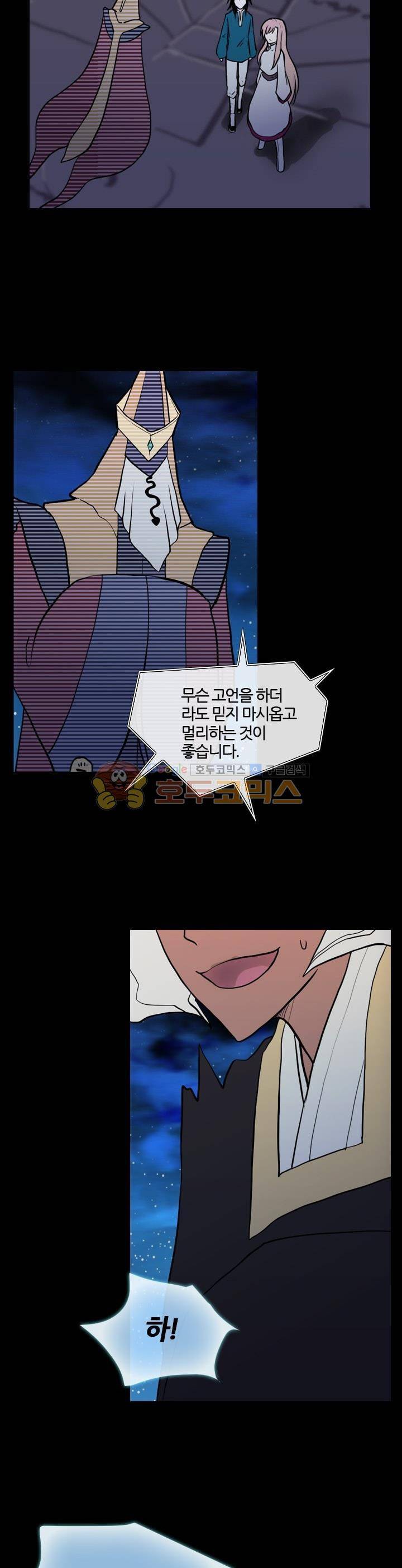바람이 머무는 난 38화 - 푸른 환수의 숲 (20) 3