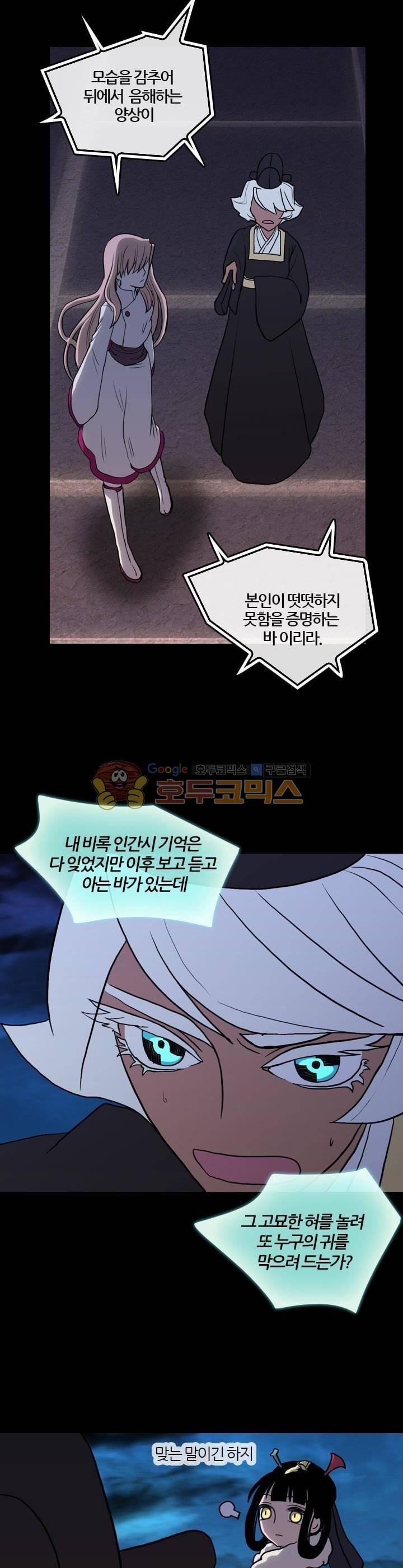 바람이 머무는 난 38화 - 푸른 환수의 숲 (20) 6