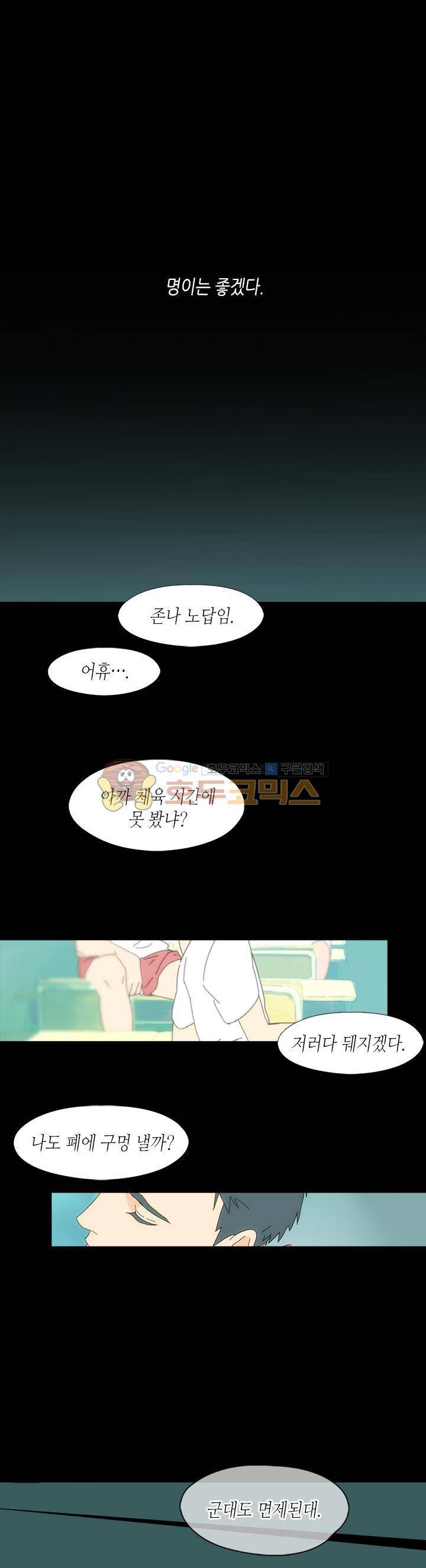 과호흡 3화 5