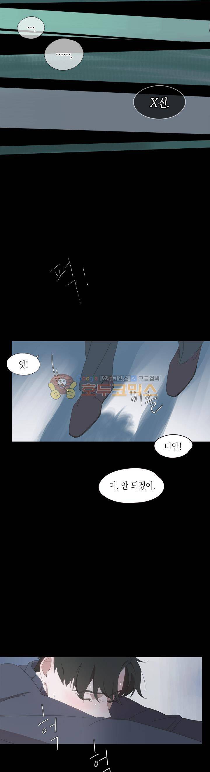 과호흡 3화 6