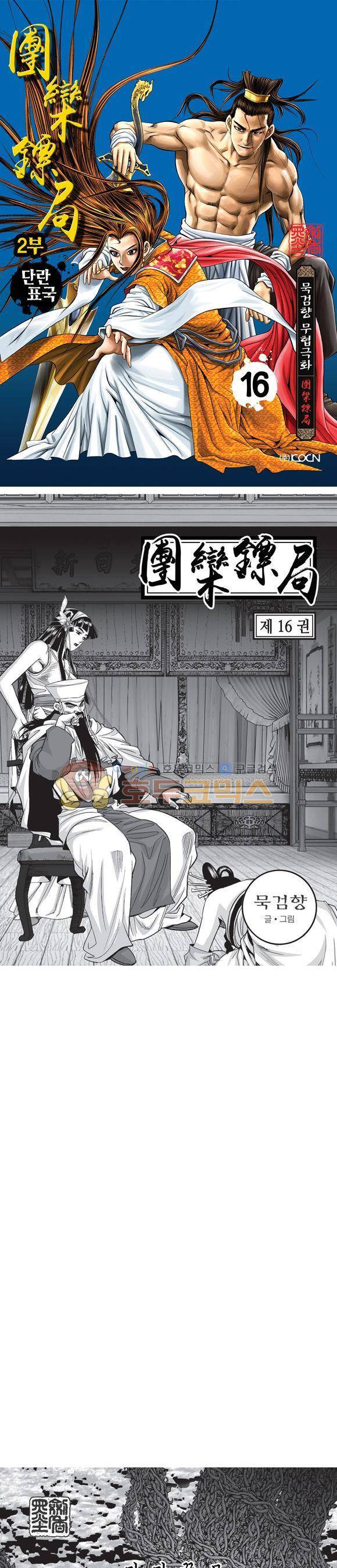 단란표국 2부 16권 1