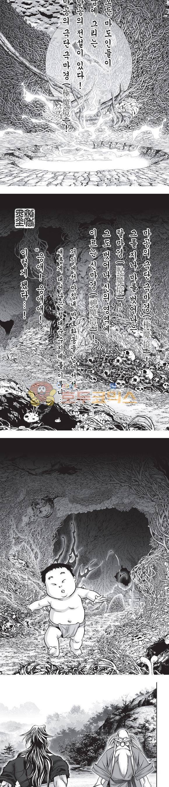 단란표국 2부 16권 2