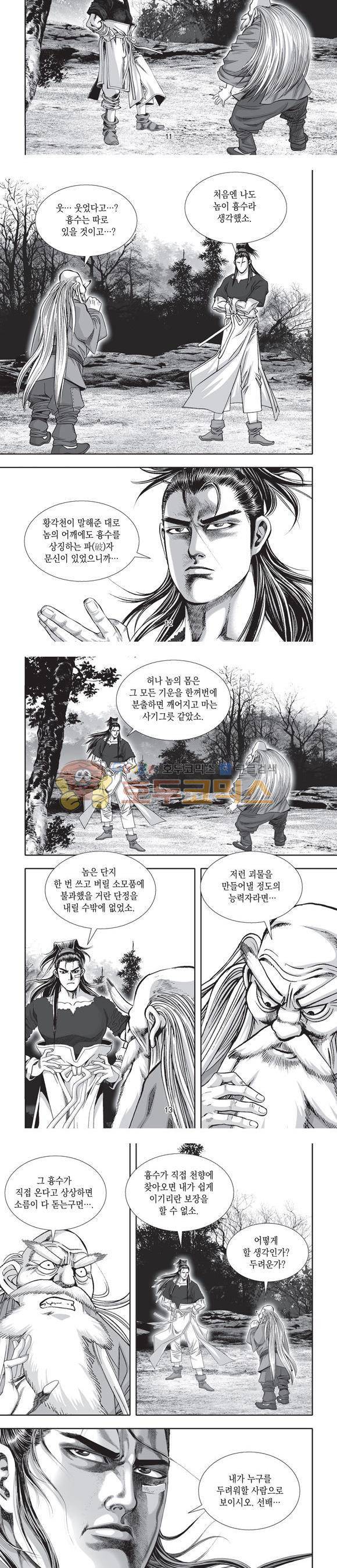단란표국 2부 16권 4