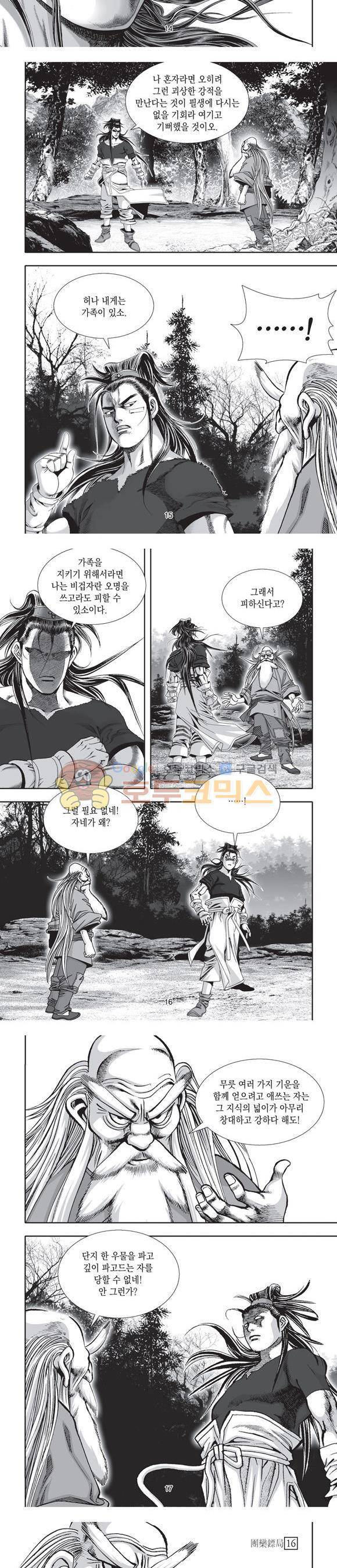 단란표국 2부 16권 5