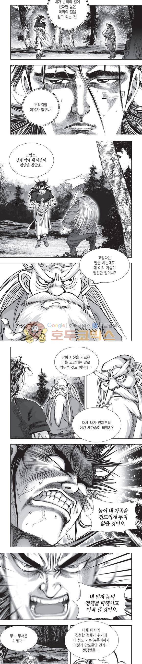 단란표국 2부 16권 7