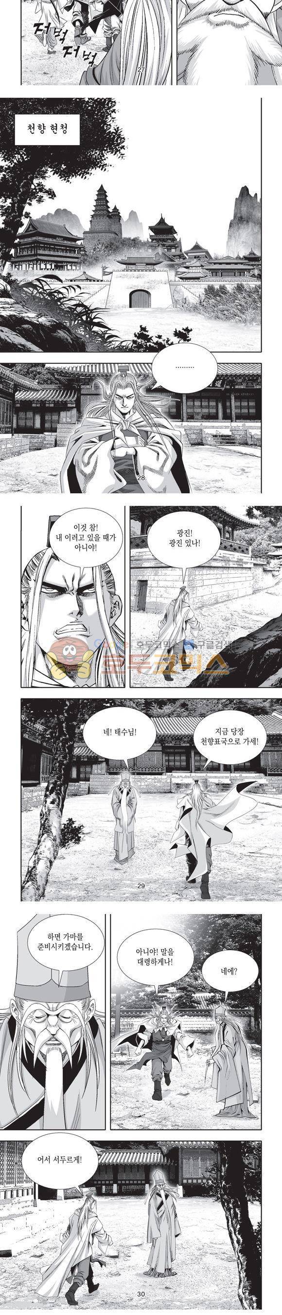 단란표국 2부 16권 9