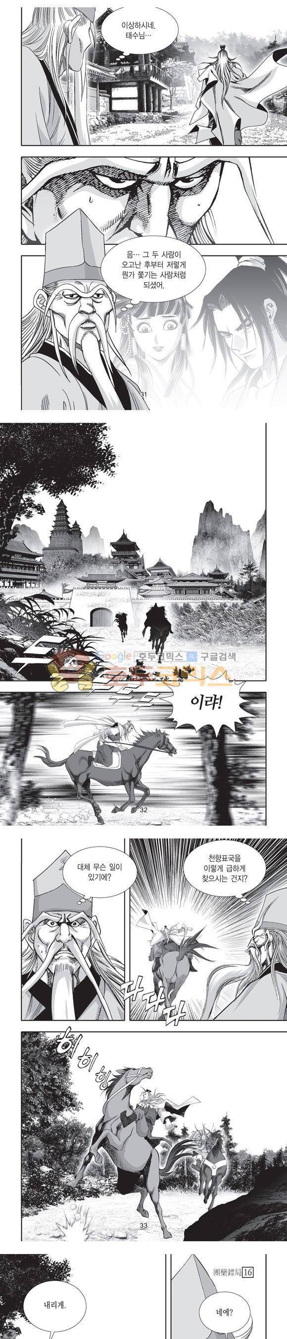 단란표국 2부 16권 10