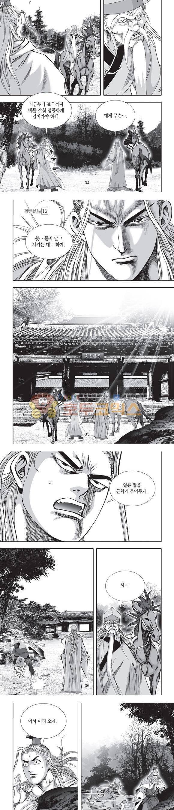 단란표국 2부 16권 11