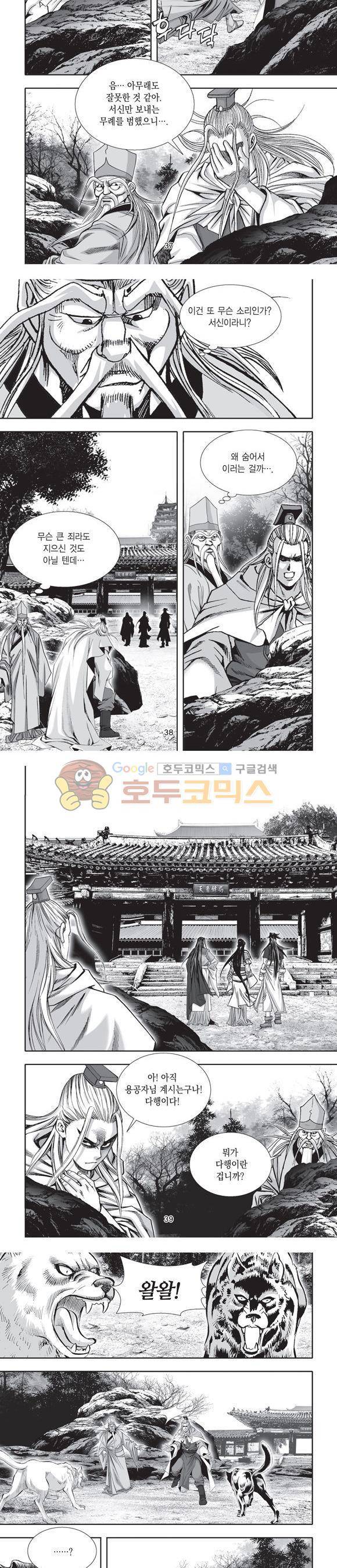 단란표국 2부 16권 12