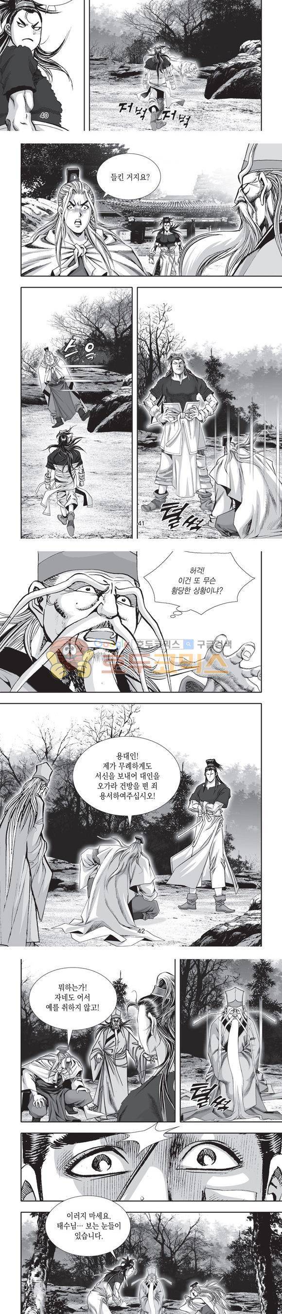 단란표국 2부 16권 13