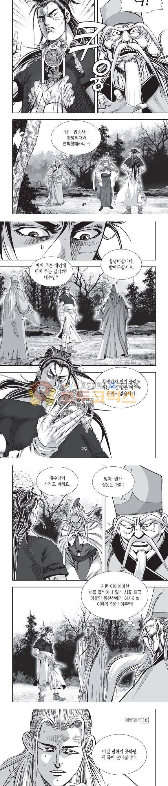 단란표국 2부 16권 15