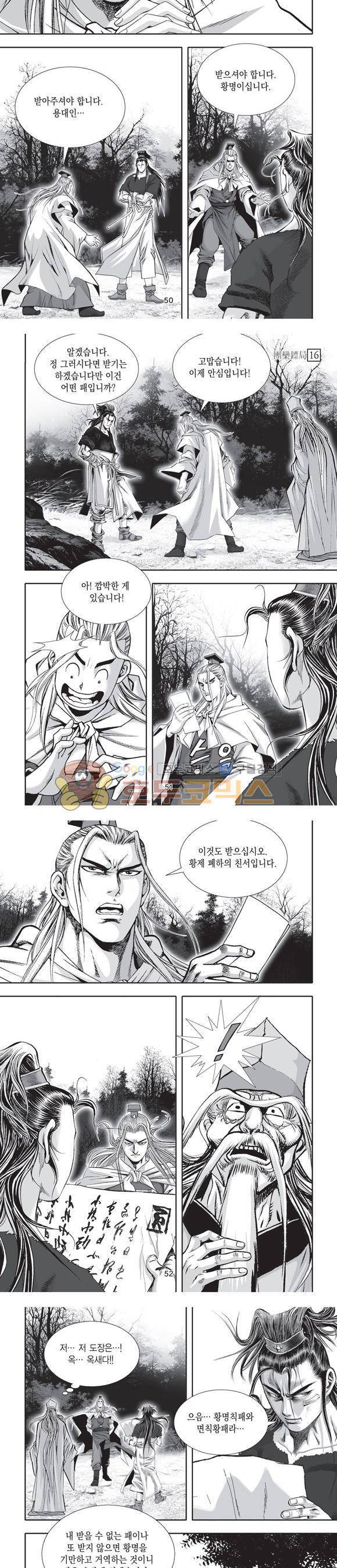 단란표국 2부 16권 16