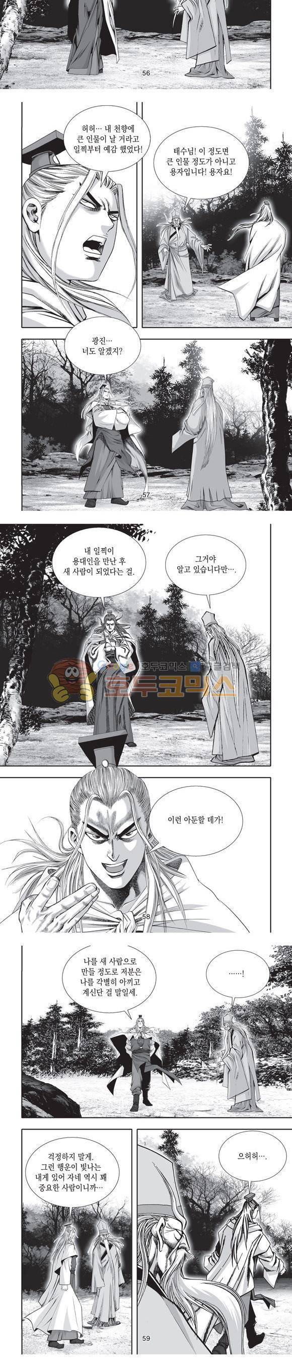 단란표국 2부 16권 18